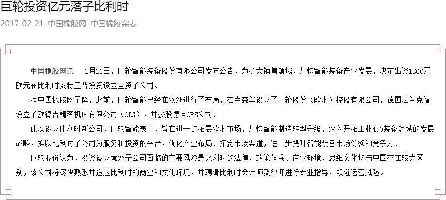 QY·千亿·球友新投资亿元落子比利时