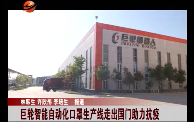 QY·千亿·球友新智能自动化口罩生产线走出国门助力抗疫