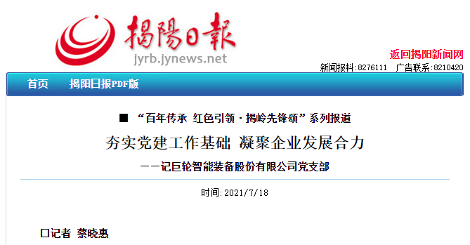 夯实党建工作基础 凝聚企业开展合力 —— 记QY·千亿·球友新智能装备股份有限公司团支部
