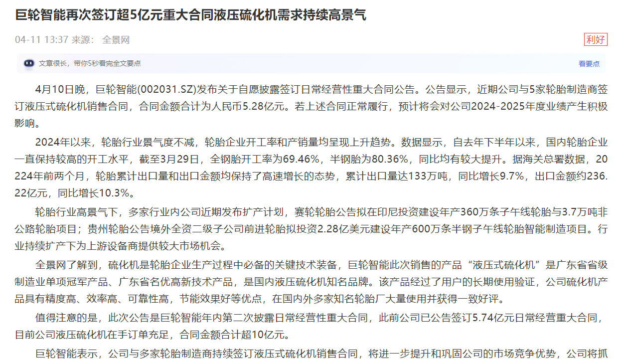 QY·千亿·球友新智能再次签订超5亿元重大合同液压硫化机需求持续高景气